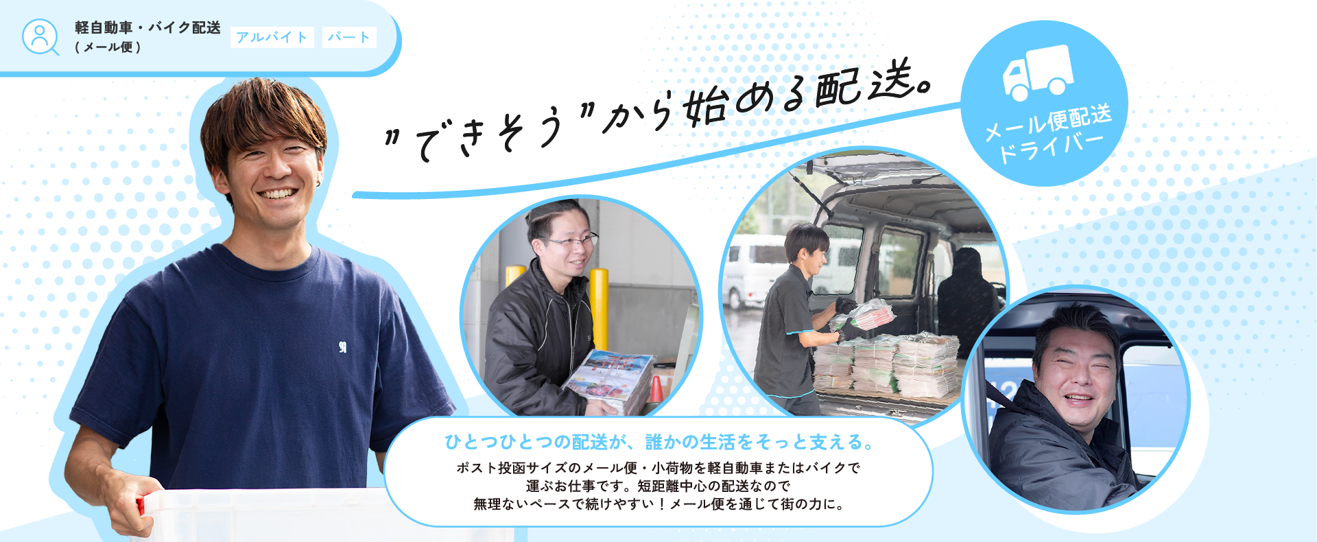 軽自動車・バイク配送