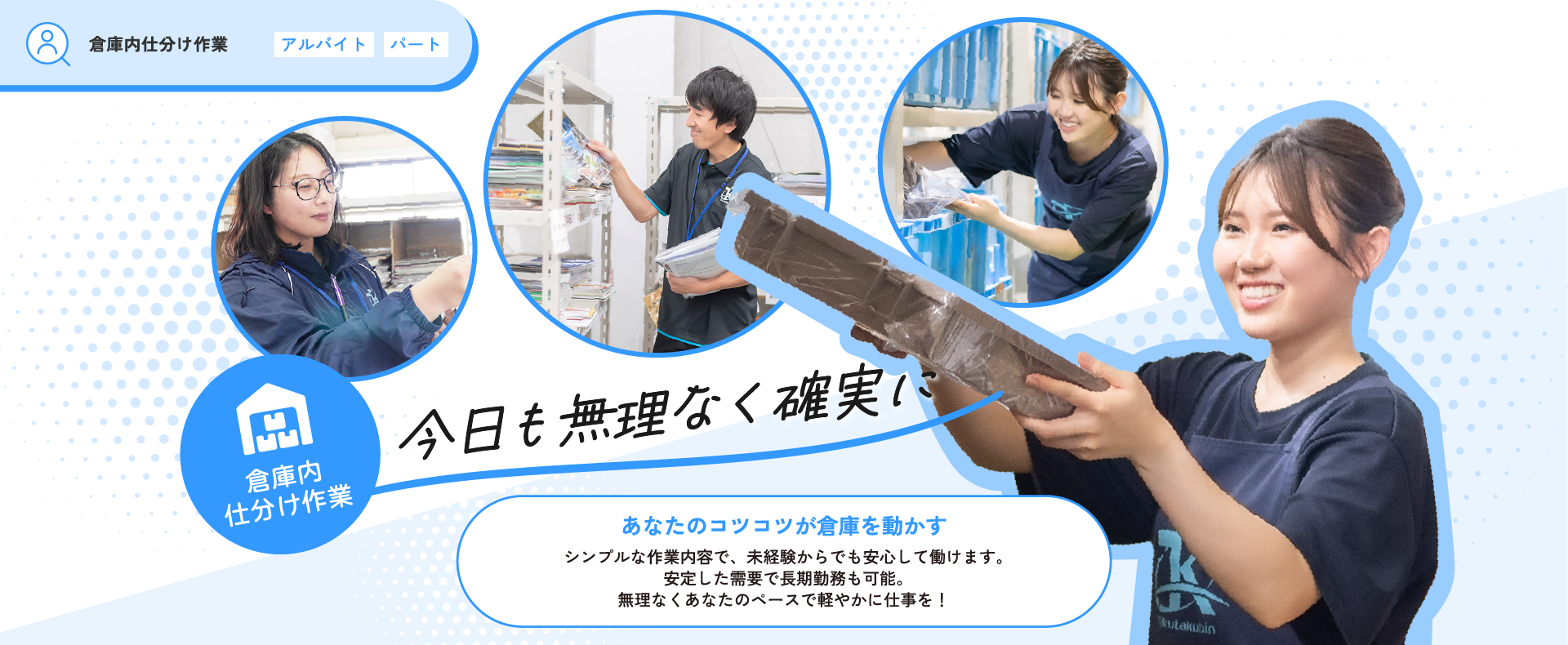 倉庫内仕分け作業