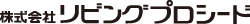 リビングプロシード